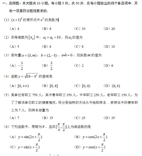 2020河北專接本-高等數學41