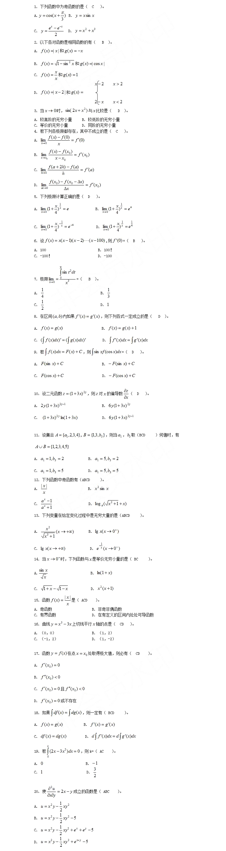 2020河北專接本-高等數(shù)學(xué)43