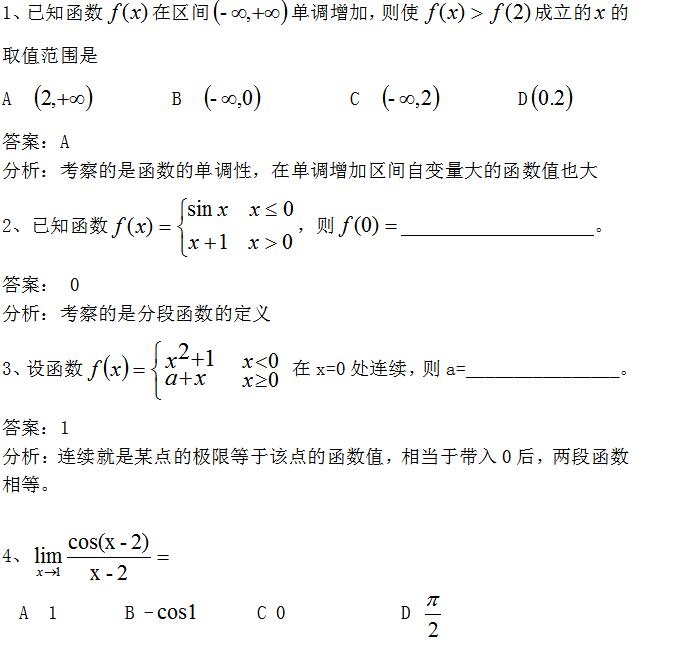 2020河北專接本-高等數學45