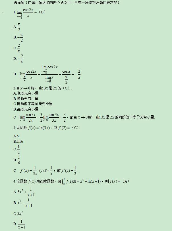 2020河北專接本-高等數(shù)學(xué)46