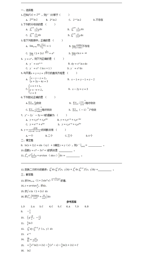 2020河北專接本-高等數學50