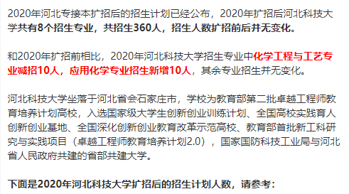 2020年河北科技大學專接本招生計劃人數(擴招計劃)