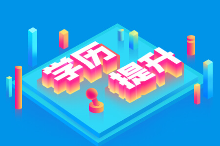 河北專接本