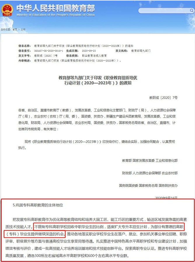 河北專接本擴招