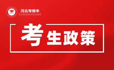 專接本