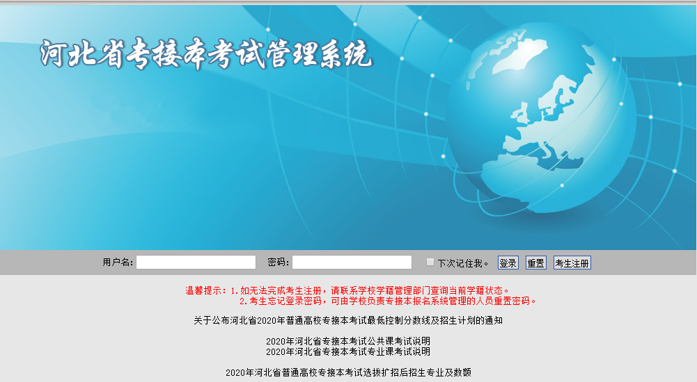 2021年河北專接本成績查詢官網(wǎng)入口