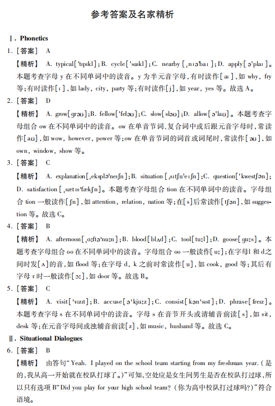河北省專接本英語考試真題及答案解析