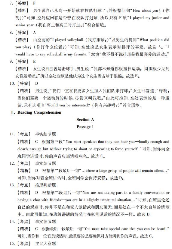 河北省專接本英語考試真題及答案解析