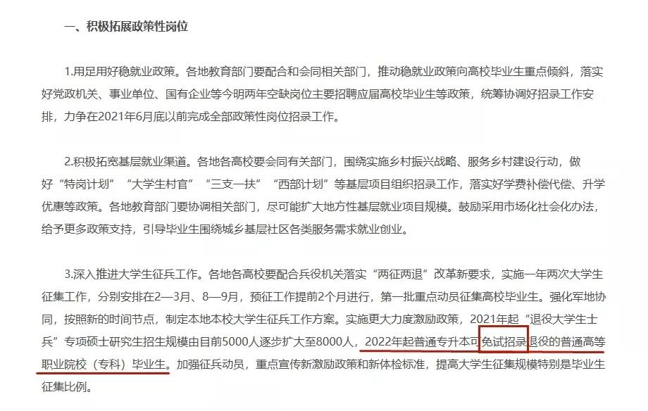2021年河北專接本有免試機會嗎？