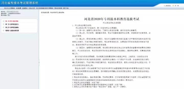 河北專接本 河北專接本網上報名