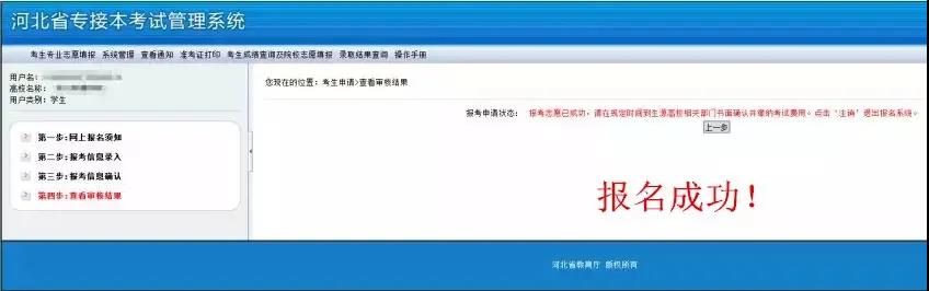 河北專接本 河北專接本網上報名