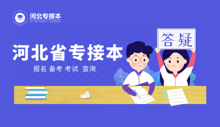 北華航天工業學院專接本學費是多少？