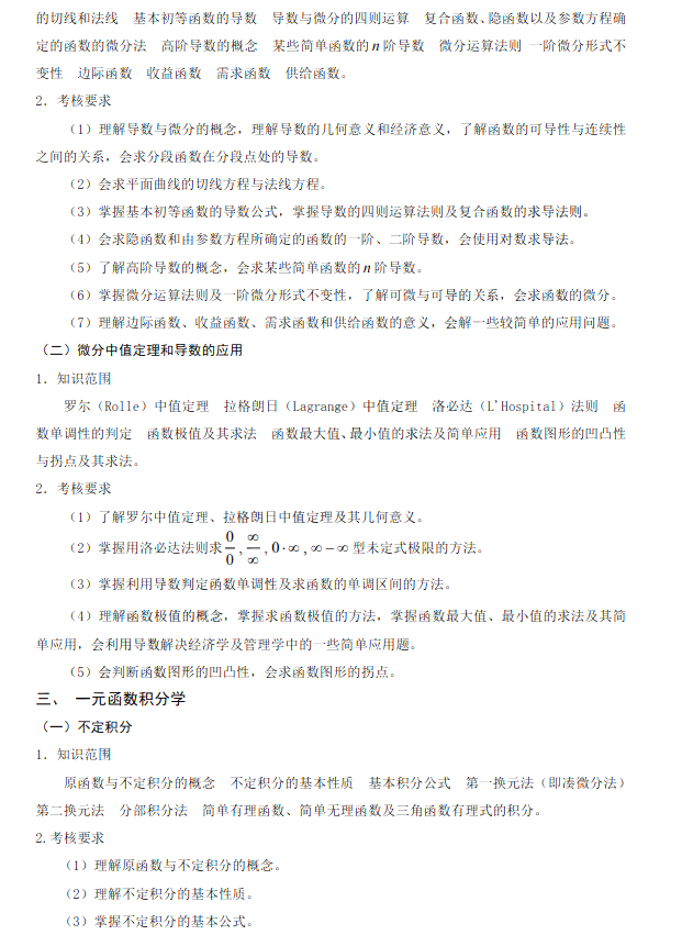 河北專接本一元函數積分學考點歸納總結