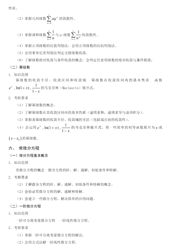 河北專接本常微分方程考點歸納總結
