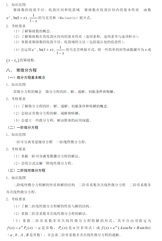 常微分方程考點歸納總結
