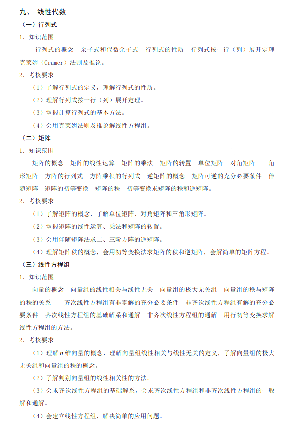 線性代數(shù)考點歸納總結