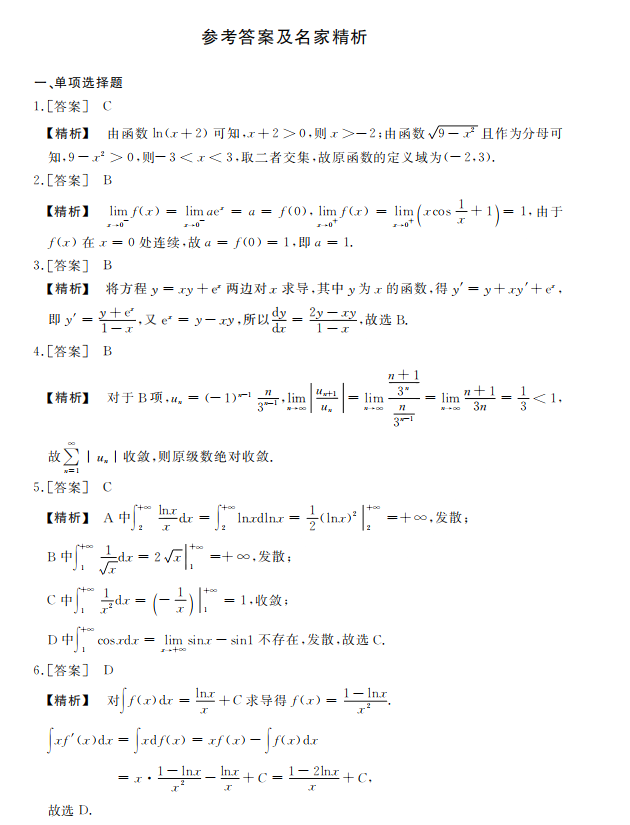 河北專接本數學真題答案