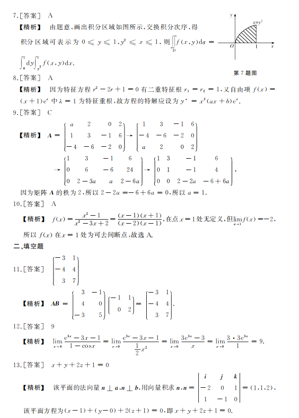 河北專接本數學真題答案解析