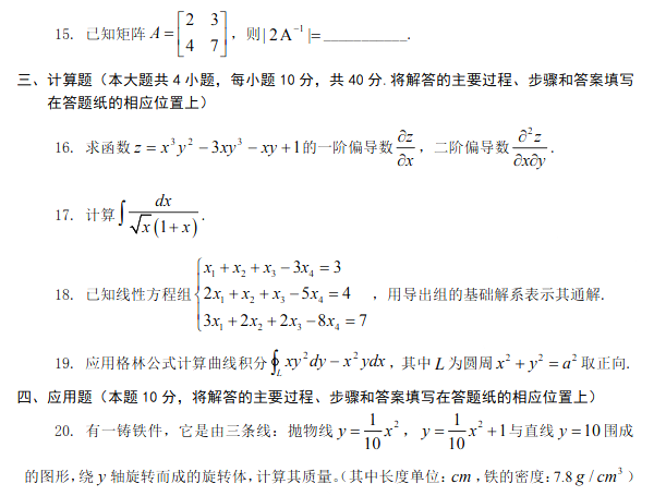 河北專接本數學真題計算題