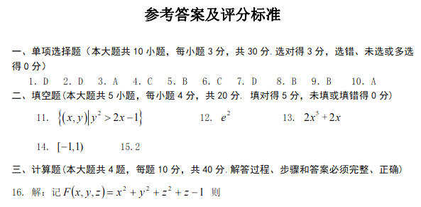 河北專接本數學真題答案