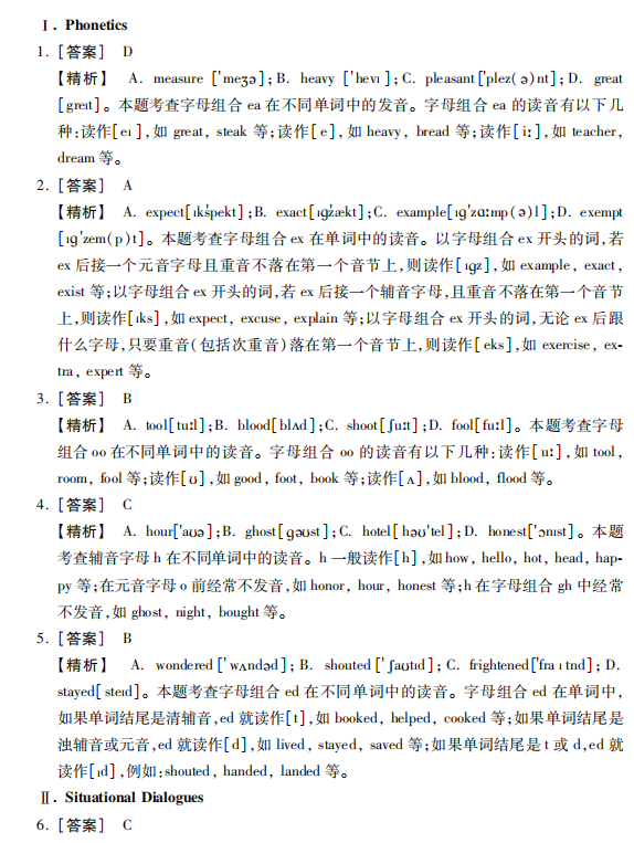 河北專接本英語真題答案解析