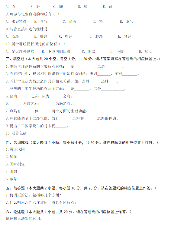 河北專(zhuān)接本中醫(yī)學(xué)填空題