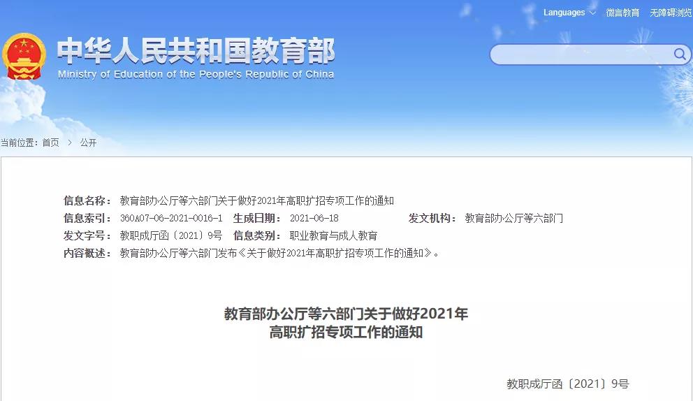 河北省專接本考試會擴招嗎