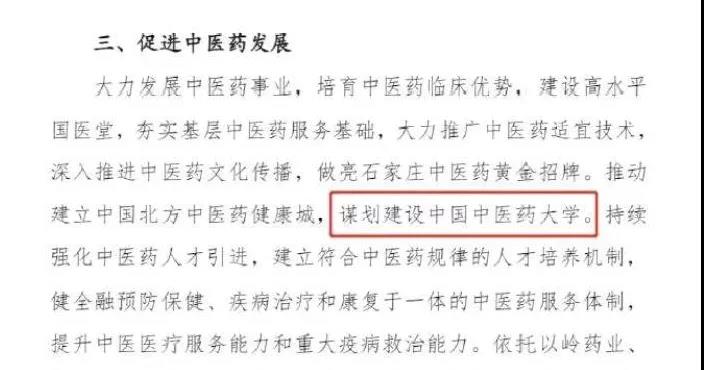 河北中醫(yī)學(xué)院專接本