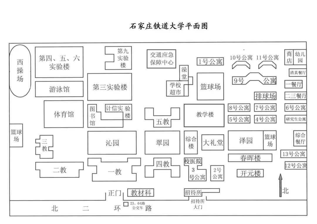 石家莊鐵道大學(xué)平面圖