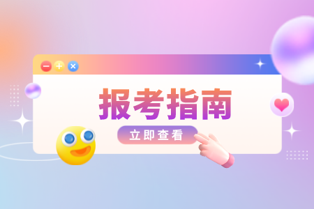 河北專接本有附加報考條件