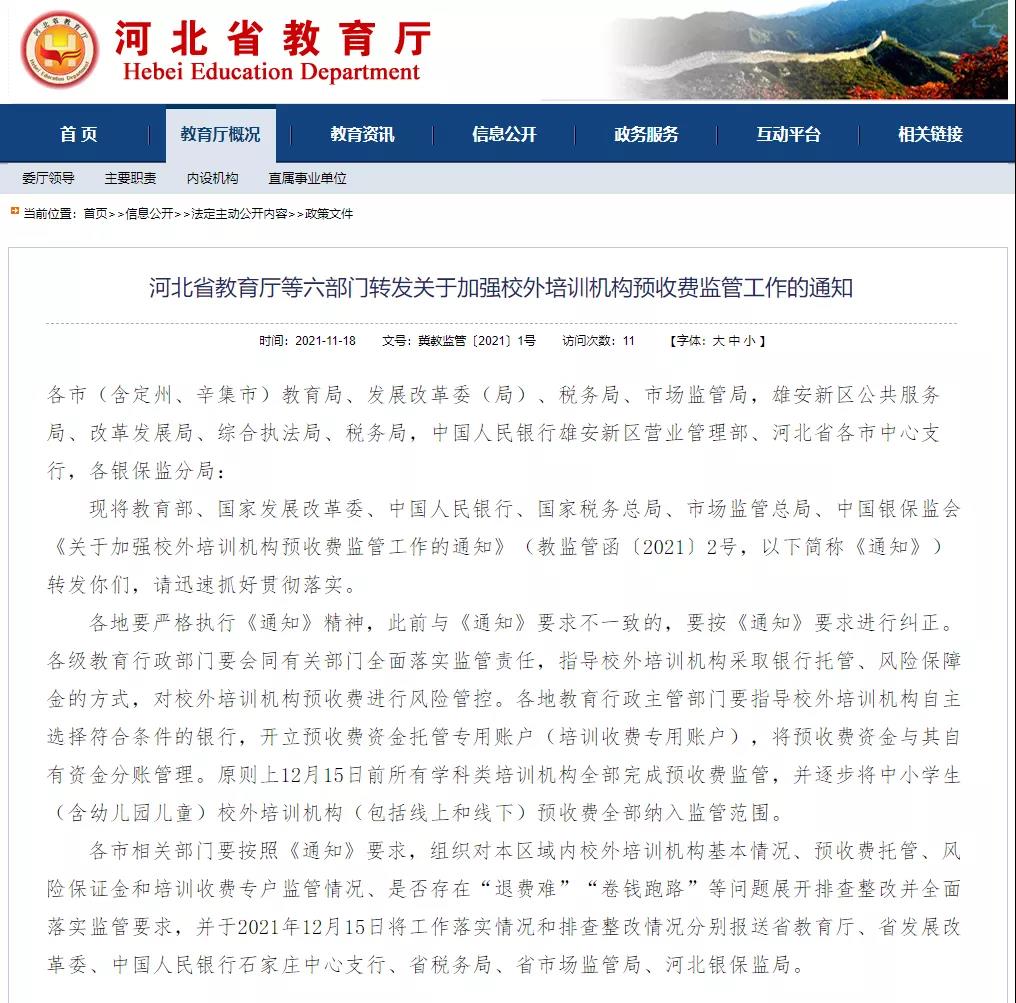 河北省教育廳教育資訊