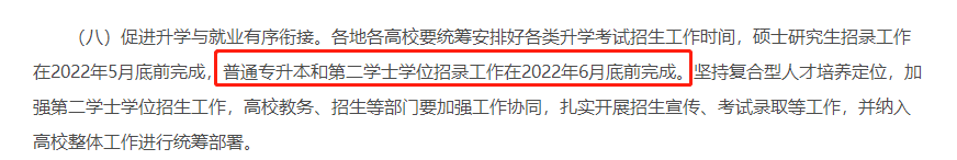 普通專升本招錄工作安排