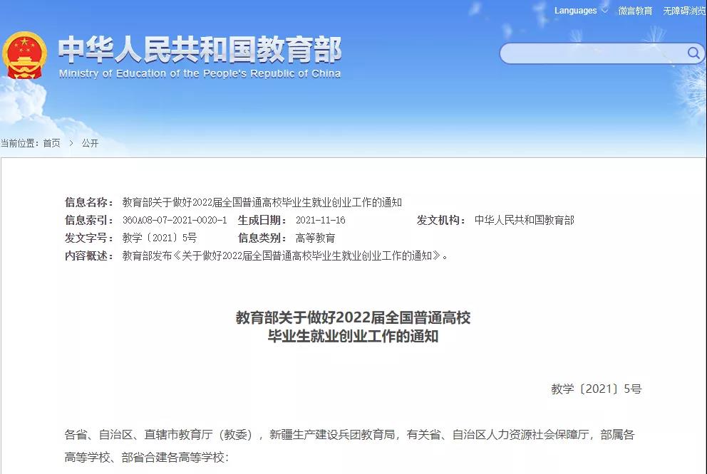 教育部專升本通知