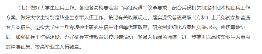 普通專升本退役士兵安排