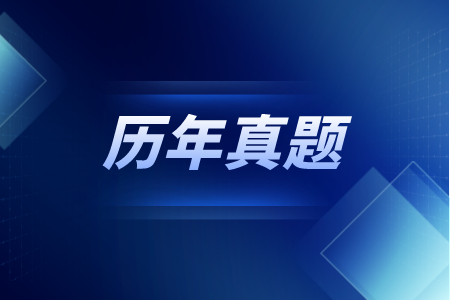 河北專接本歷年真題答案