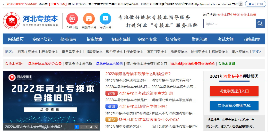 河北專接本