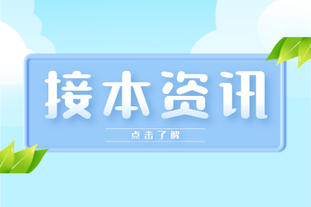 河北專接本報名通知 北能源職業(yè)技術學院專接本