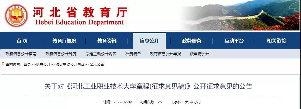 河北專升本教育資訊