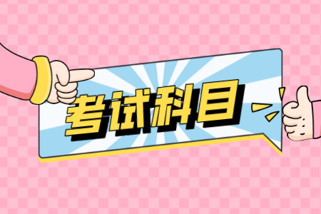 河北專接本廣告學專業課考試大綱