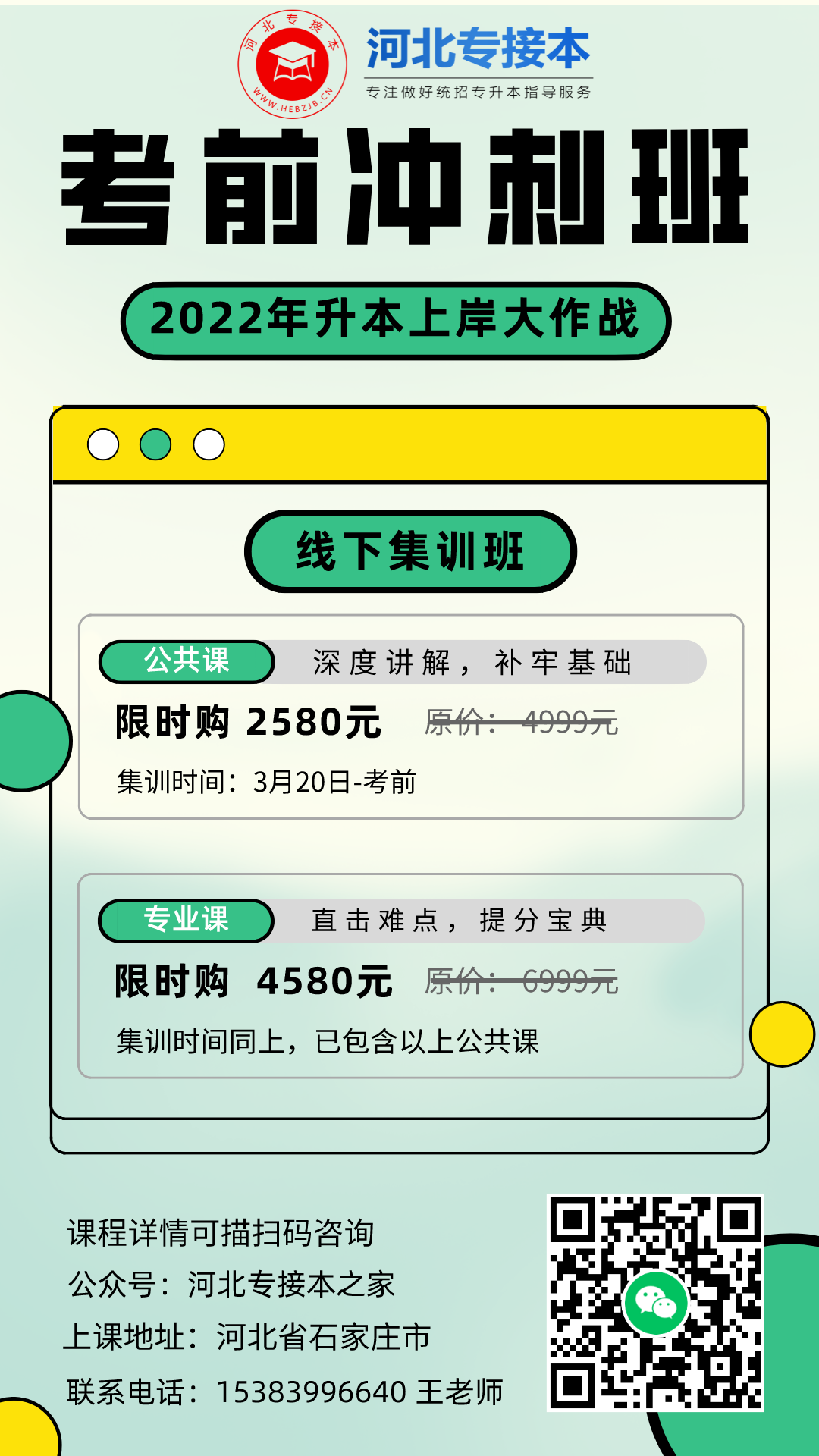 河北考前沖刺班.png