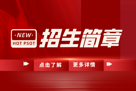 北華航天工業(yè)學院專升本招生簡章