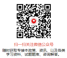河北專接本網公眾號