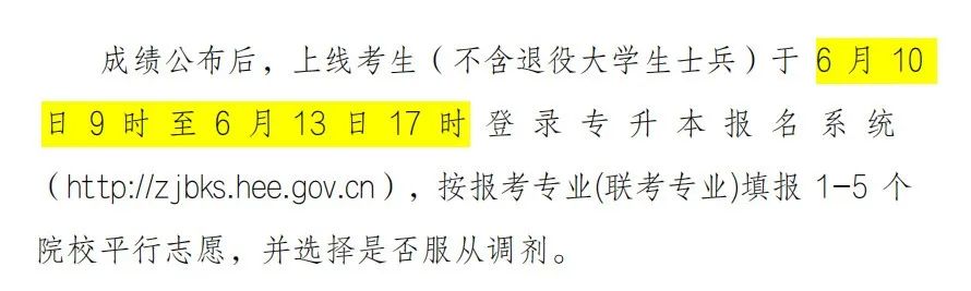 河北專升本志愿填報