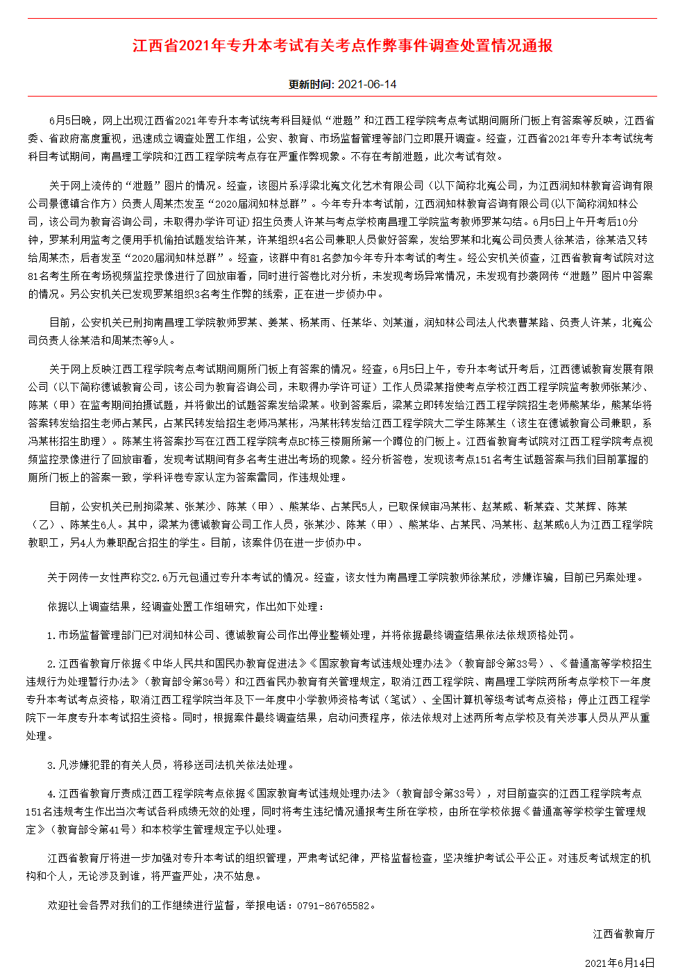江西專升本作弊