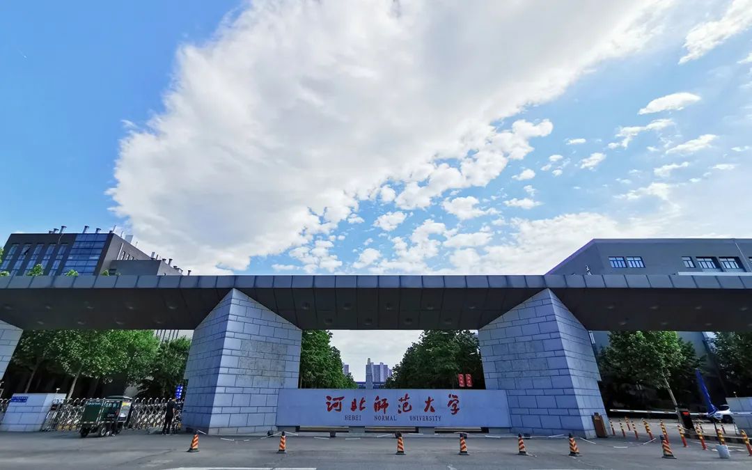 河北師范大學專升本招生簡章
