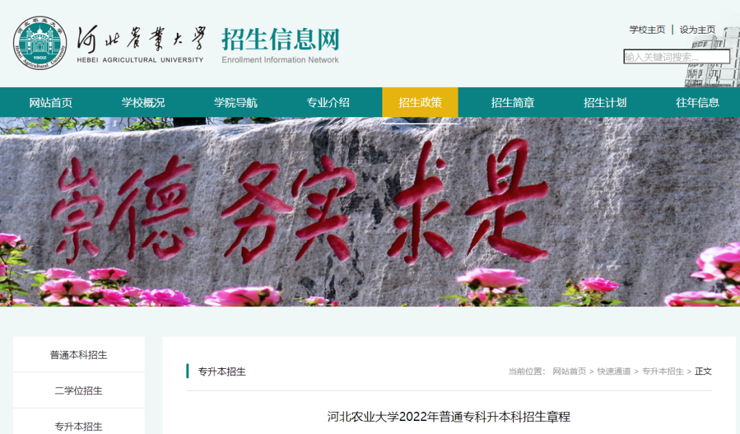 2022年河北農(nóng)業(yè)大學(xué)專升本招生簡章.png