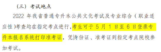 2022年河北專接本考試地點