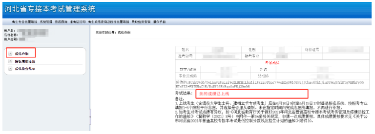 河北專接本志愿填報流程
