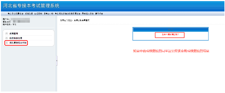 河北專接本志愿填報流程