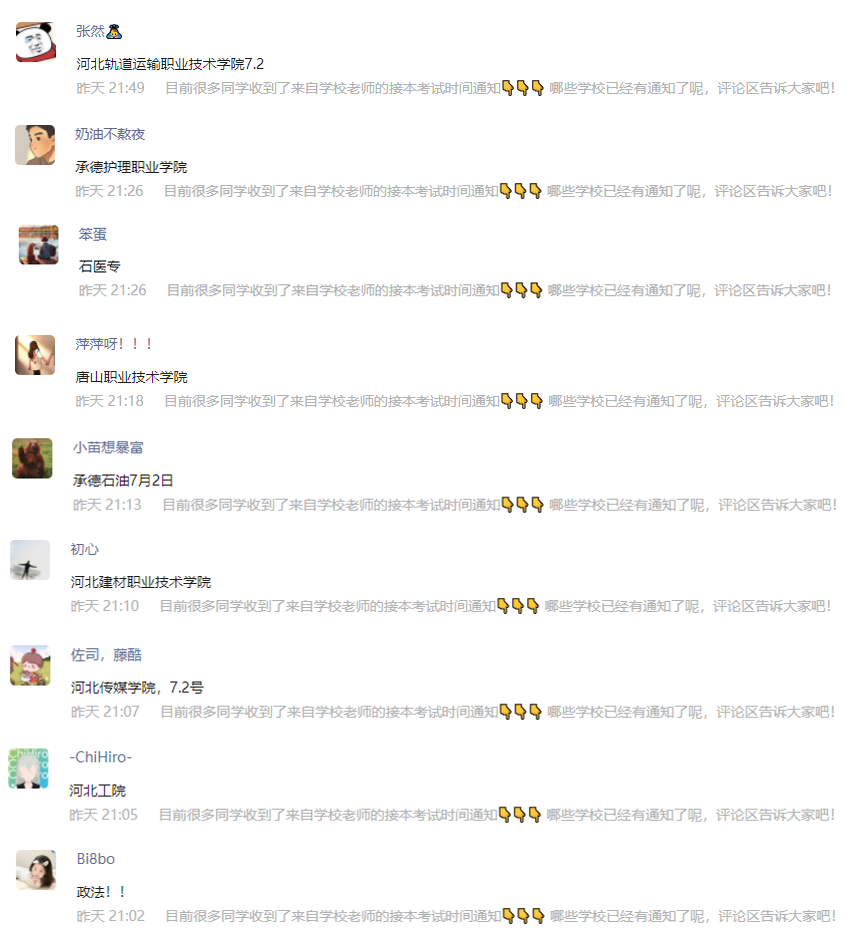 河北考試時(shí)間.png